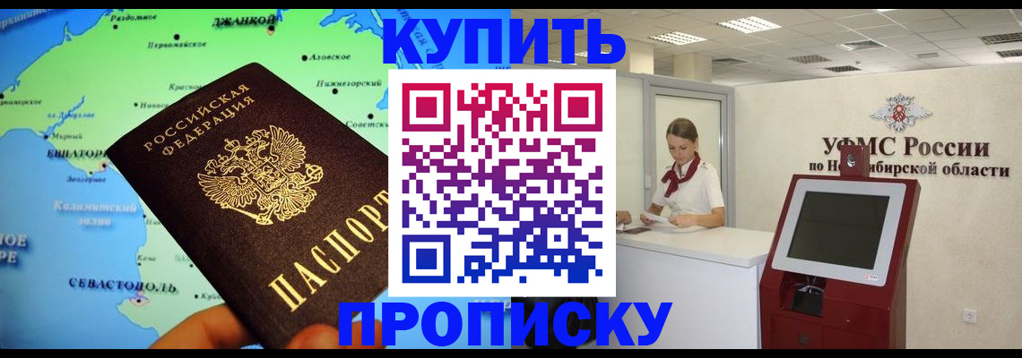 прописка от собственника в Курске