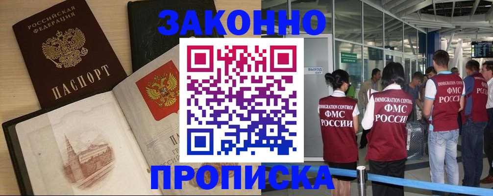 временная регистрация поиск в Курске