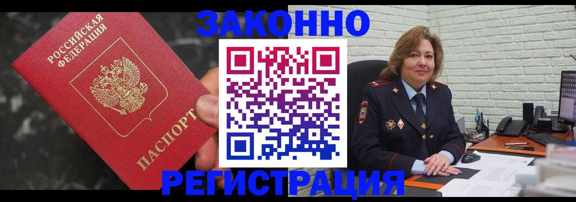 прописка паспорт в Курске