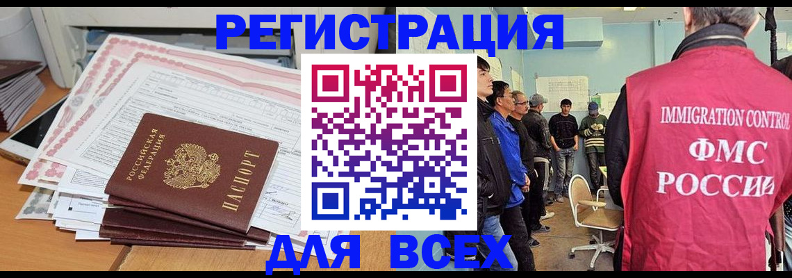 прописка регистрация в Курске