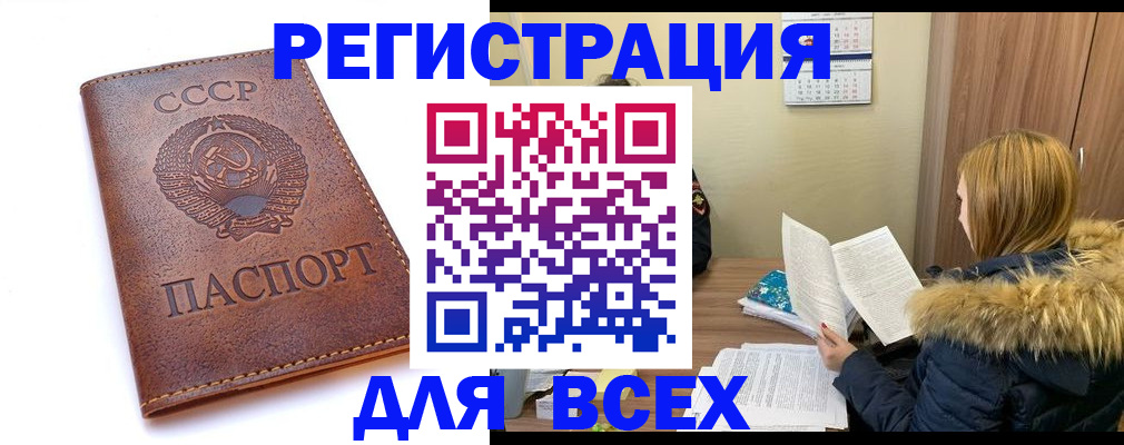 прописка в Курске