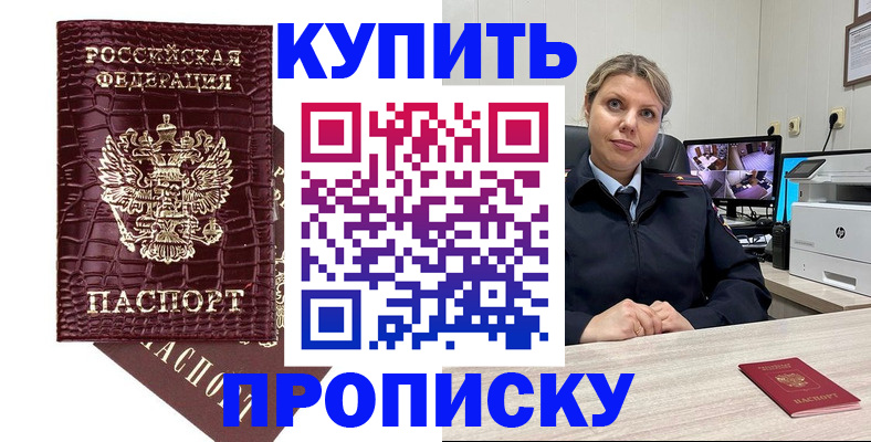 временная регистрация гарантия в Курске