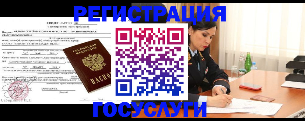 временная регистрация поиск в Курске