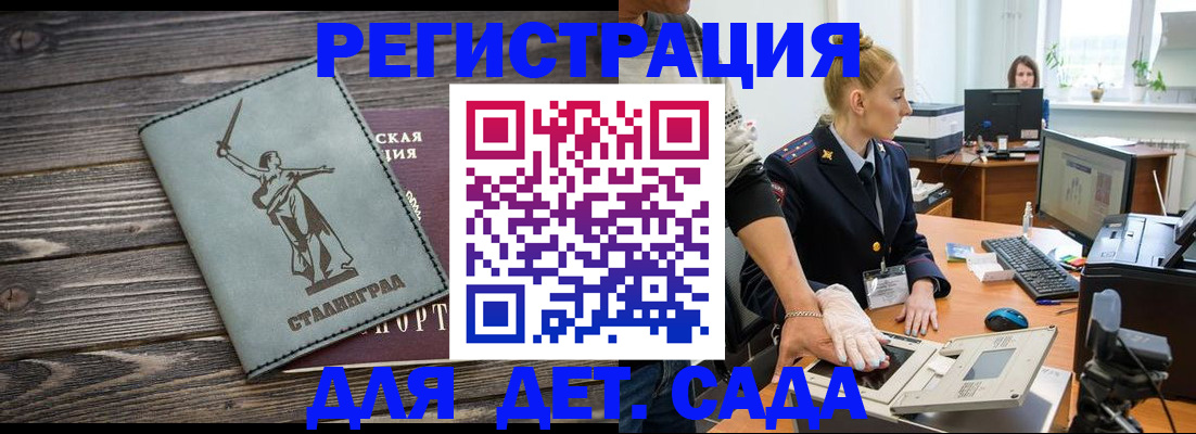 прописка для работы в Курске