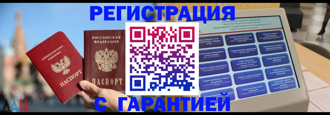 прописка поиск в Курске